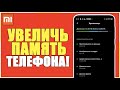 Как ОСВОБОДИТЬ ПАМЯТЬ на Android Телефоне? НИЧЕГО НЕ УДАЛЯЯ С ТЕЛЕФОНА АНДРОИД + Очищаем КЭШ XIAOMI