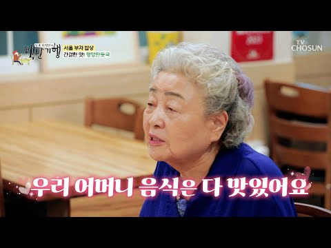 소문난 입맛의 원천은 그리운 어머니 손맛👏 TV CHOSUN 230811 방송  | [식객 허영만의 백반기행] 211회| TV조선