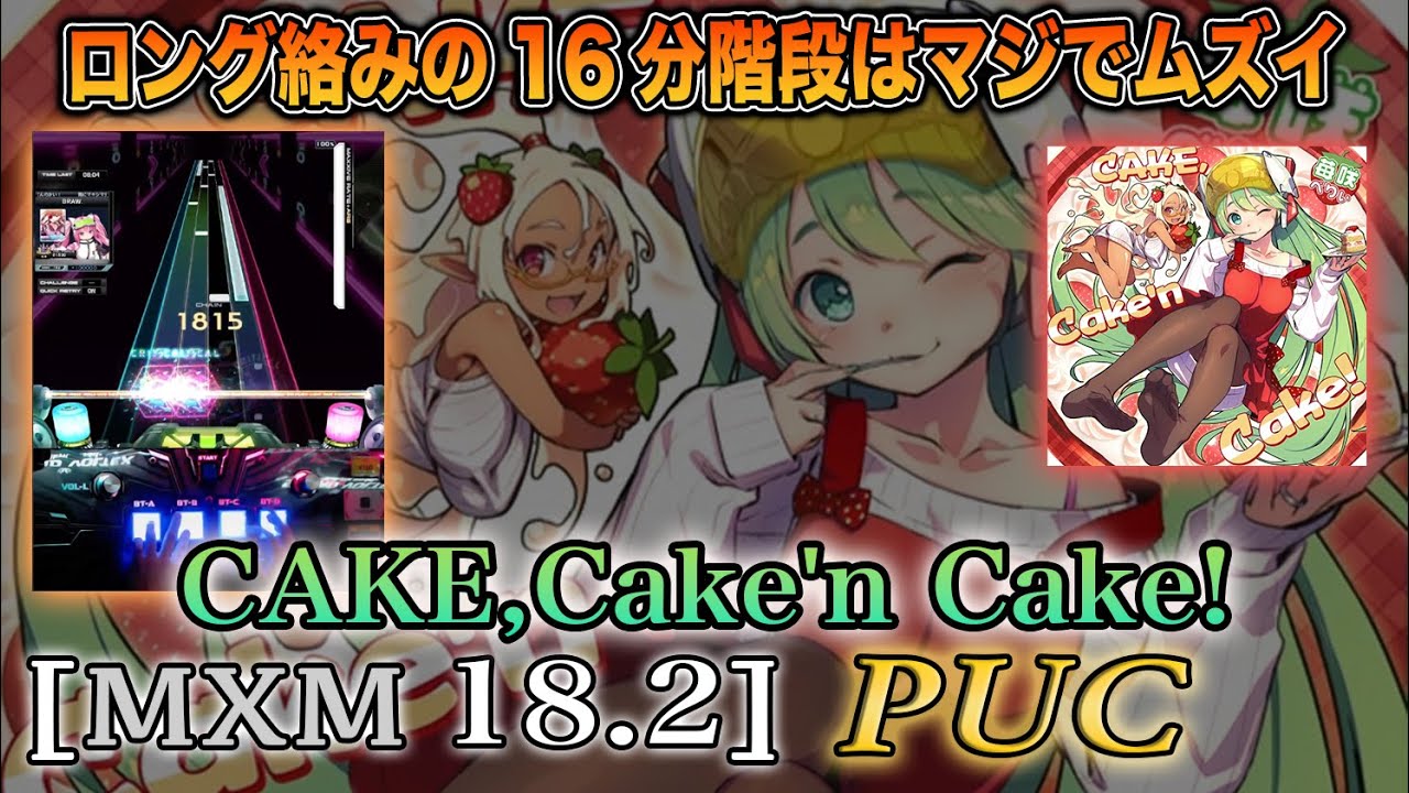 SOUND VOLTEX ∇】CAKE,Cake'n Cake! [MXM 18.2] PUC - YouTube