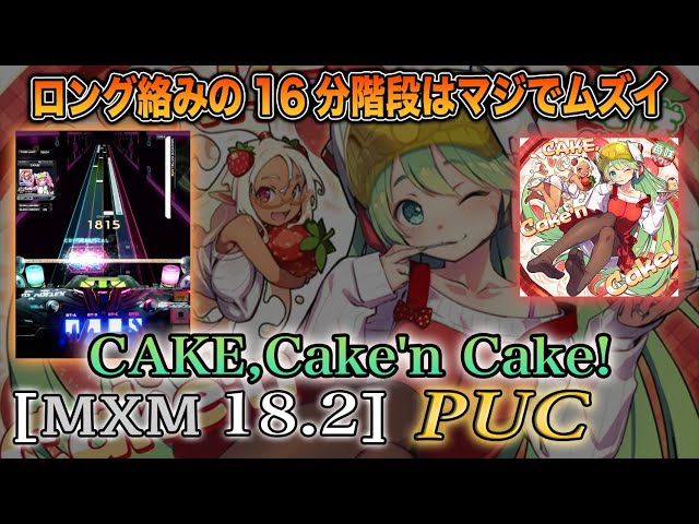 SOUND VOLTEX ∇】CAKE,Cake'n Cake! [MXM 18.2] PUC - YouTube