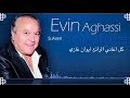 أغاني اثورية قديمة ايوان غازي وسركون كابرئيل #اجمل الأغاني