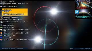 宇宙ヤバイch宇宙トークライブ【第69回 毎週日曜21時～】