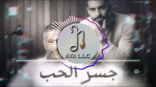 فضل شاكر & ادم - جسر الحب Fadel Chaker & Adem -Gasr Alhob 2025
