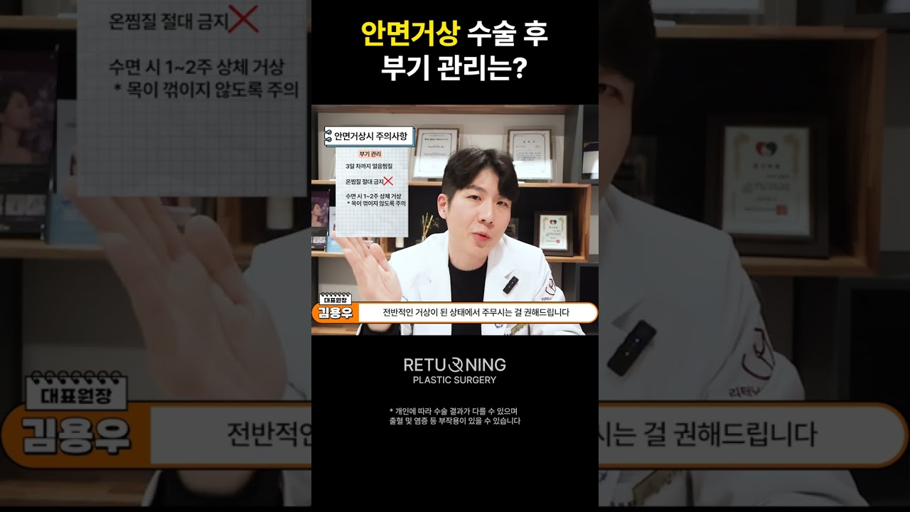 안면거상 수술 후 부기 관리