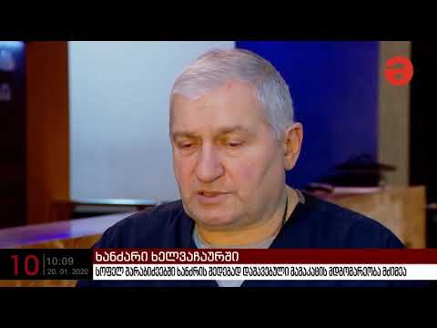 სოფელ შარაბიძეებში ხანძრის შედეგად დაშავებული მამაკაცის მდგომარეობა მძიმეა.