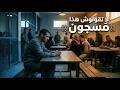  Aziz Boualam لا تقولوش هذا مسجون أداء قوي ومؤثر Al Masjoun Chaabi Version  mp3