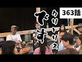 【みつろうTV】タントラエネルギー解放ヒミツ合宿シリーズ「外イキってなに?」(363話予告)
