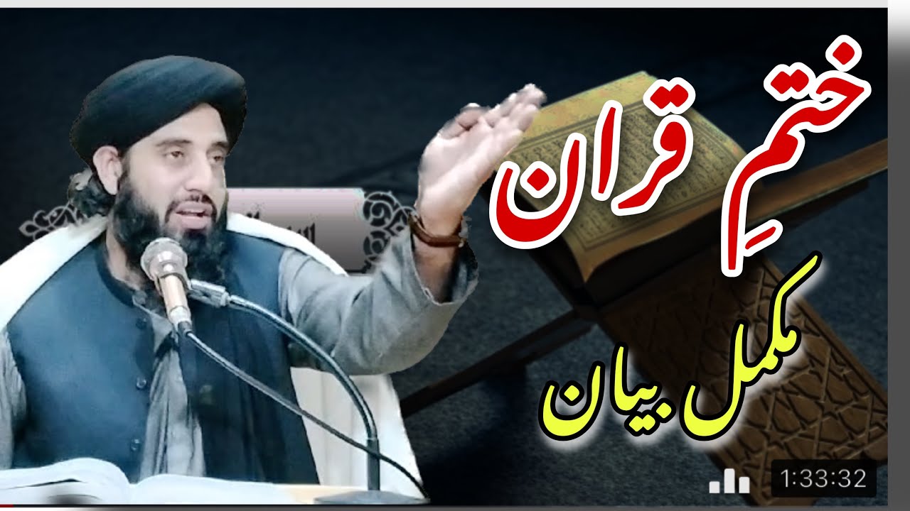 ختم قران کے موقع پر۔ muhammad akbar haqqani bayan. New bayan