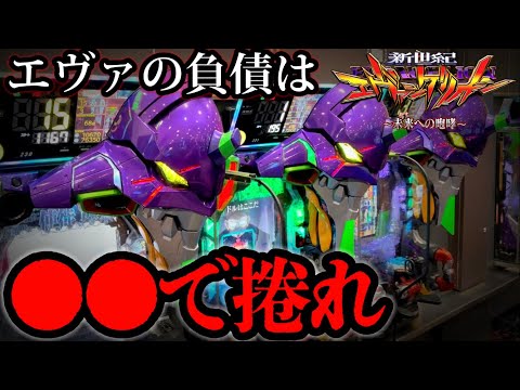 すぬぬぬぬ　新世紀エヴァンゲリオン 15 未来への咆哮 実機【究極仕様】 すぬぬぬぬ様専用 新世紀エヴァンゲリオン 15 未来への咆哮 実機