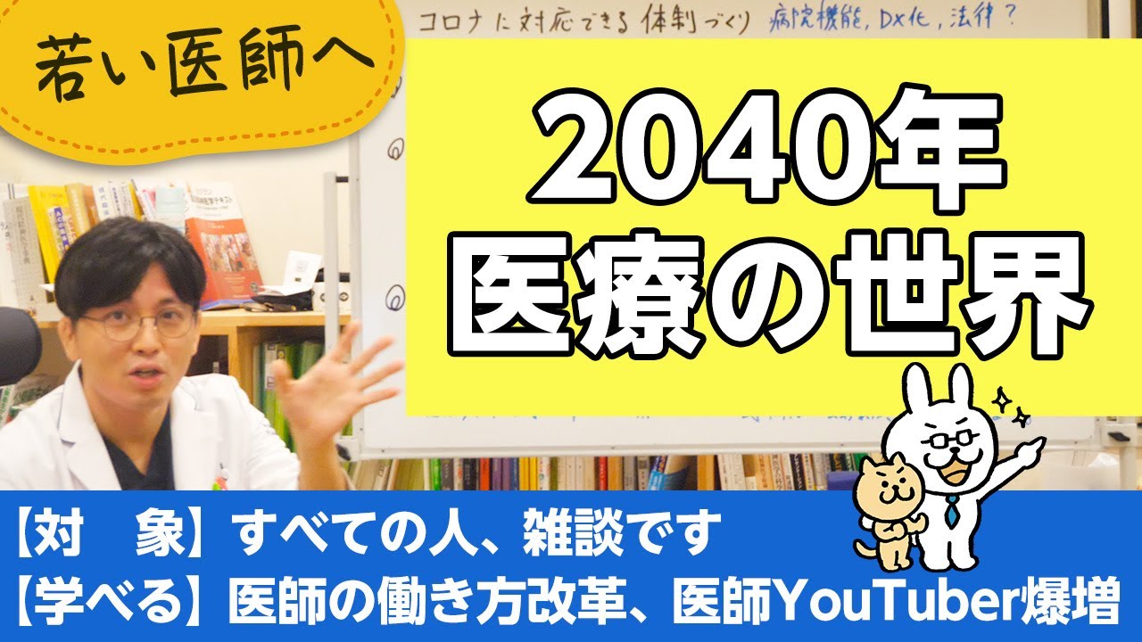 2040年医療の世界【精神科医が一般の方向けに病気や治療を解説するCh