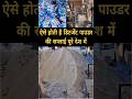 DETERGENT POWDER का बिजनस करने वाले जरूर देखे 🤑