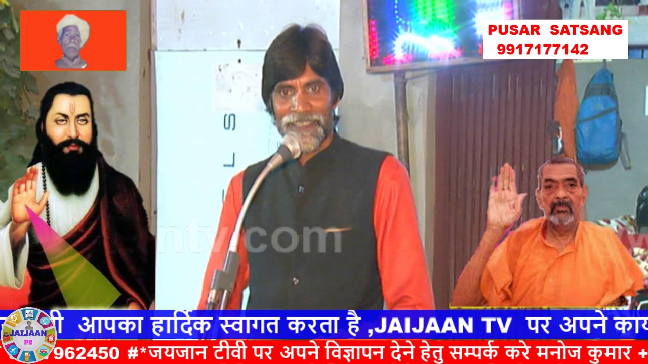 गुरु बृजेश दास जी सतगुरु रविदास जी आश्रम पुसार सतसंग  2019