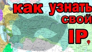 Узнать свой IP. screenshot 5