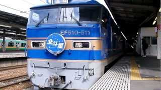 【HD】EF510-511牽引 寝台特急北斗星