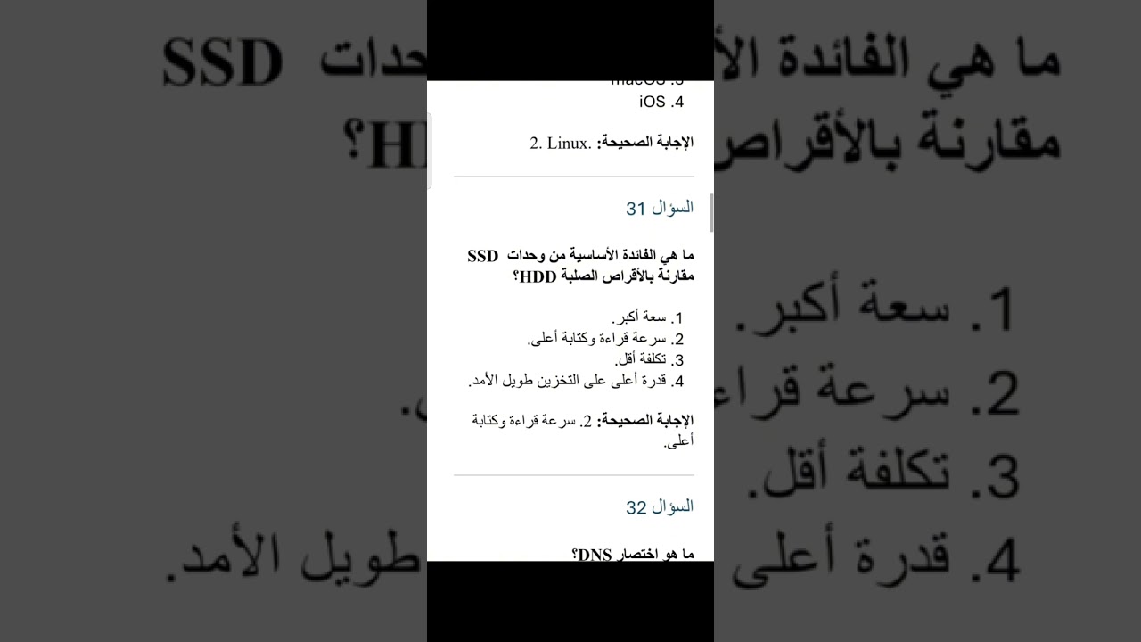 100 سؤال في الحاسب الآلي لجميع التخصصات المتقدمة لامتحانات التنظيم والادارة