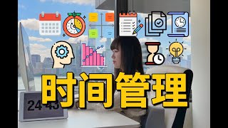 如何摆脱低效忙碌？世界公认十大顶级时间管理法，让你效率暴涨200%