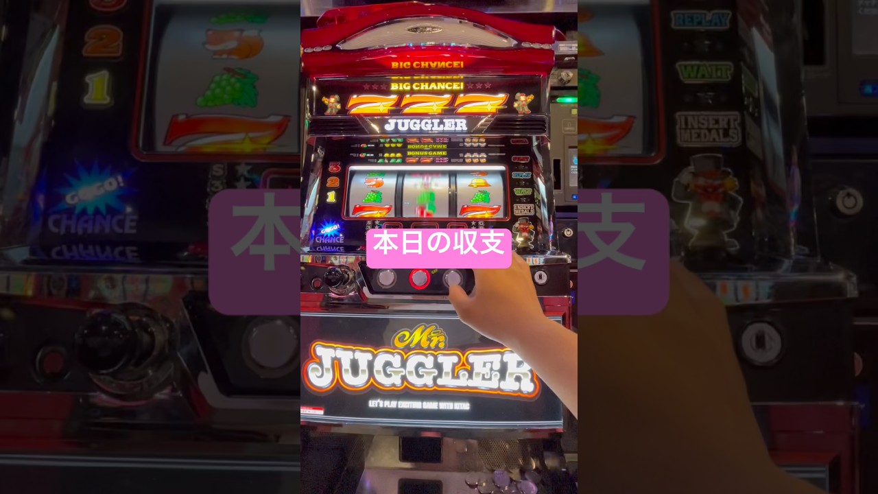 収支報告178 #ジャグラー #gogoランプ #ペカ #shorts