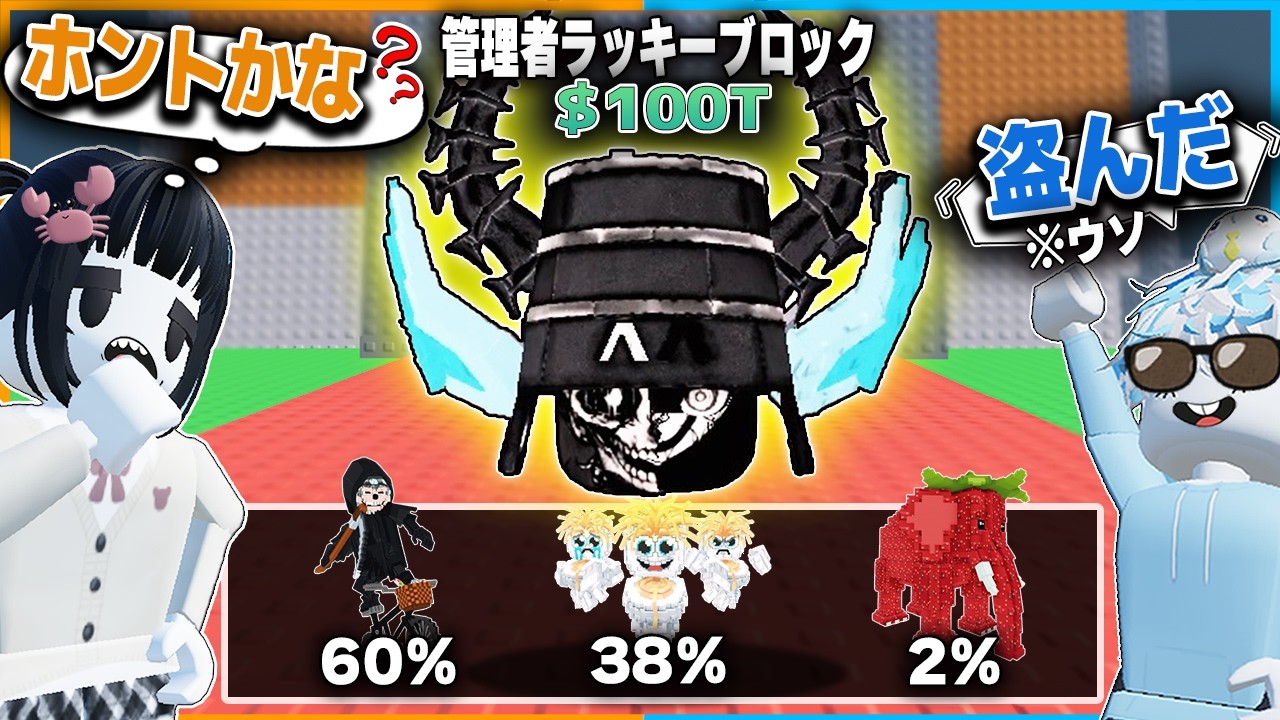 運営限定の『オーナーラッキーブロック』を盗んだら妹はどんな反応をするのかドッキリ検証ロブロックス【roblox/激レアブレインロット】