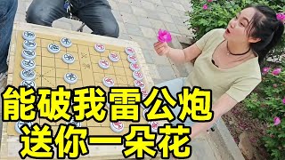 Eight younger sister street chess  who can break my Lei Gong gun  send him a flower!