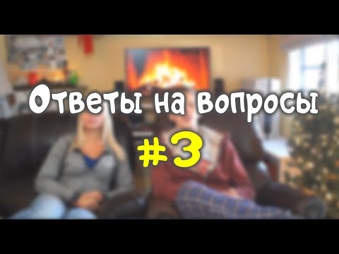 Ответы на вопросы #4: Снять жильё дистанционно / Почему не идём учиться  и т.д.