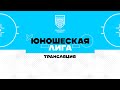 ШРС U16 2 Брест U15 21 01 2026 Юношеская лига Прямая трансляция