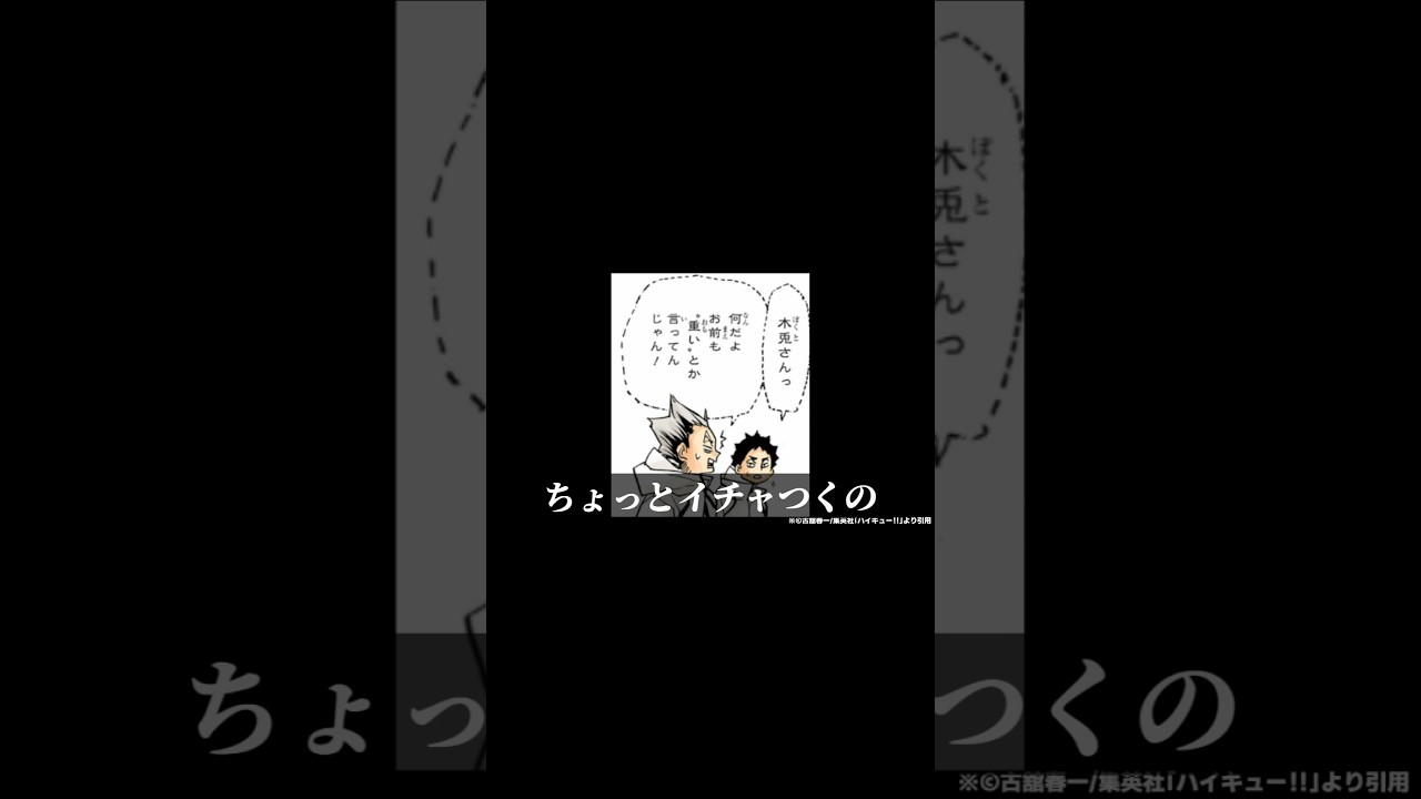 イチャつく木兎夫妻