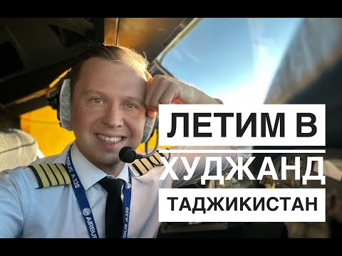 В ночное небо. В Таджикистан.В  Худжанд. 👨🏼‍✈️✈️ (читаем описание) ⬇️