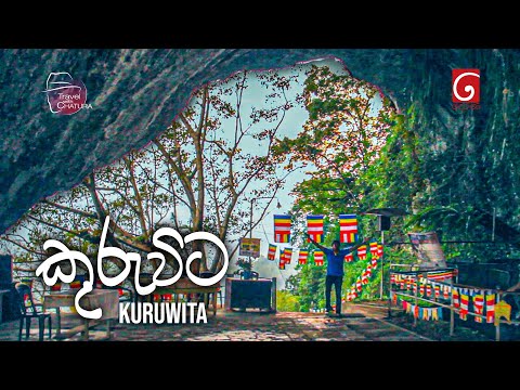 සුන්දර කුරුවිට | Travel with chatura Kuruwita