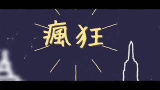 李明佑【一半】歌詞版 Official Lyric Video