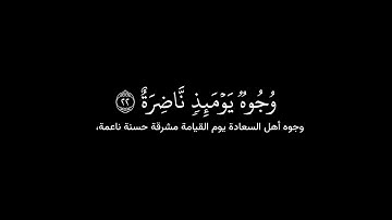 احمد النفيس | كروما شاشة سوداء قرآن كريم | تلاوة من سورة القيامة