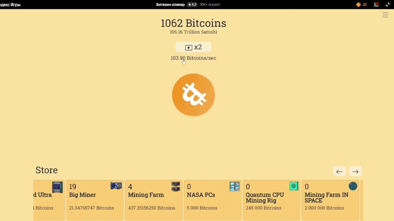 Биткоин кликер (НАКЛИКАЛ 100К)