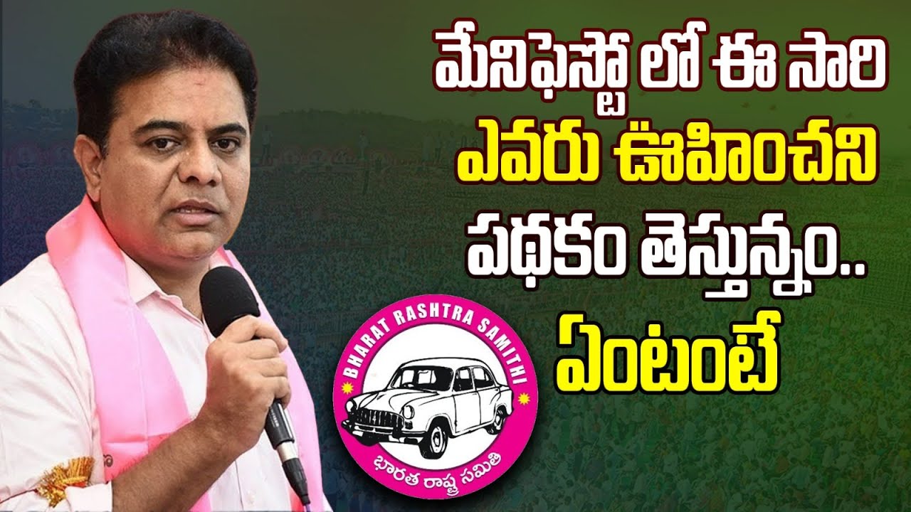 Minister KTR Released BRS Manifesto In Public Meeting | Telangana Elections | 9tv Telangana News