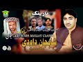New Balochi Song MANI SALONKEN PEDAKEN SHAH JAAN DAHODI Washmallay Classic