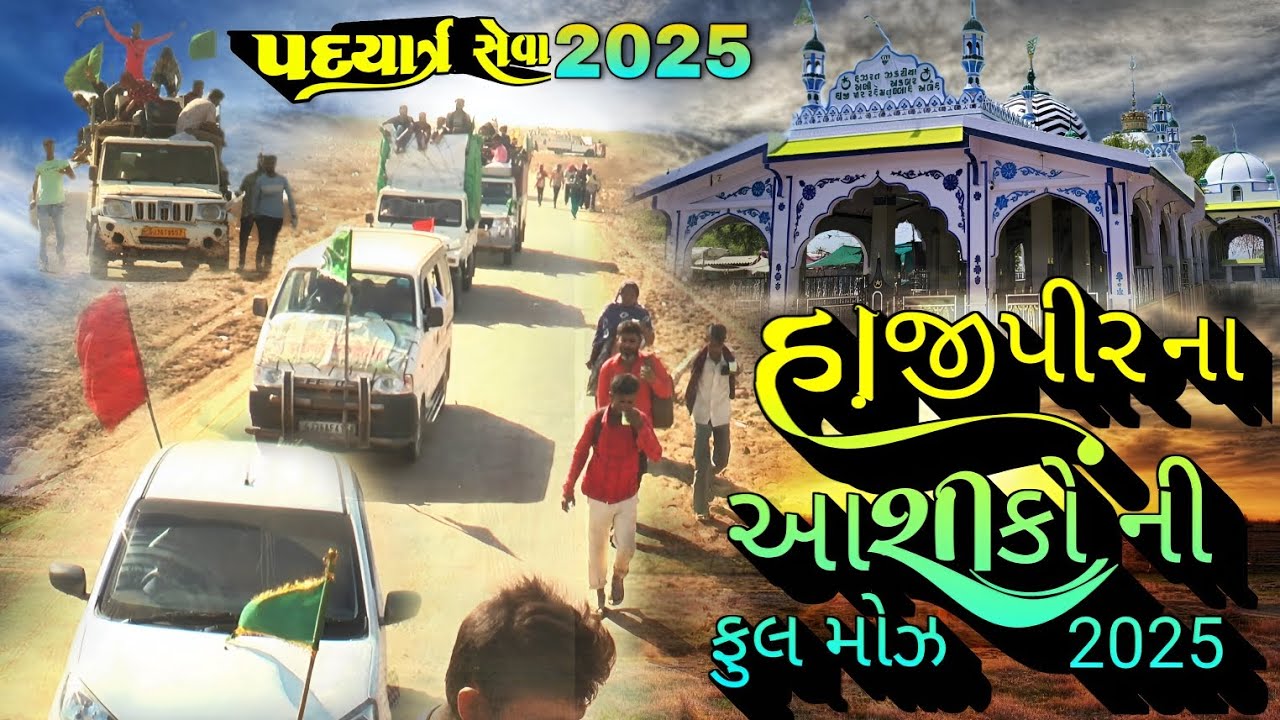 Hajipir Na Ashiqo Ni Full Moz 2025 || Pagyatri Seva Ran Banni 2025 || #Hajipirnew2025 🔥