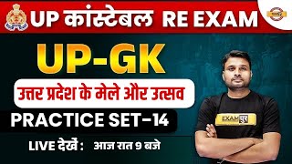 UP POLICE RE EXAM UP GK CLASS |UP CONSTABLE RE EXAM  उत्तर प्रदेश के मेले और उत्सव   -BY SUYASH SIR