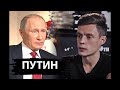 Юрий Дудь интервью с Путиным