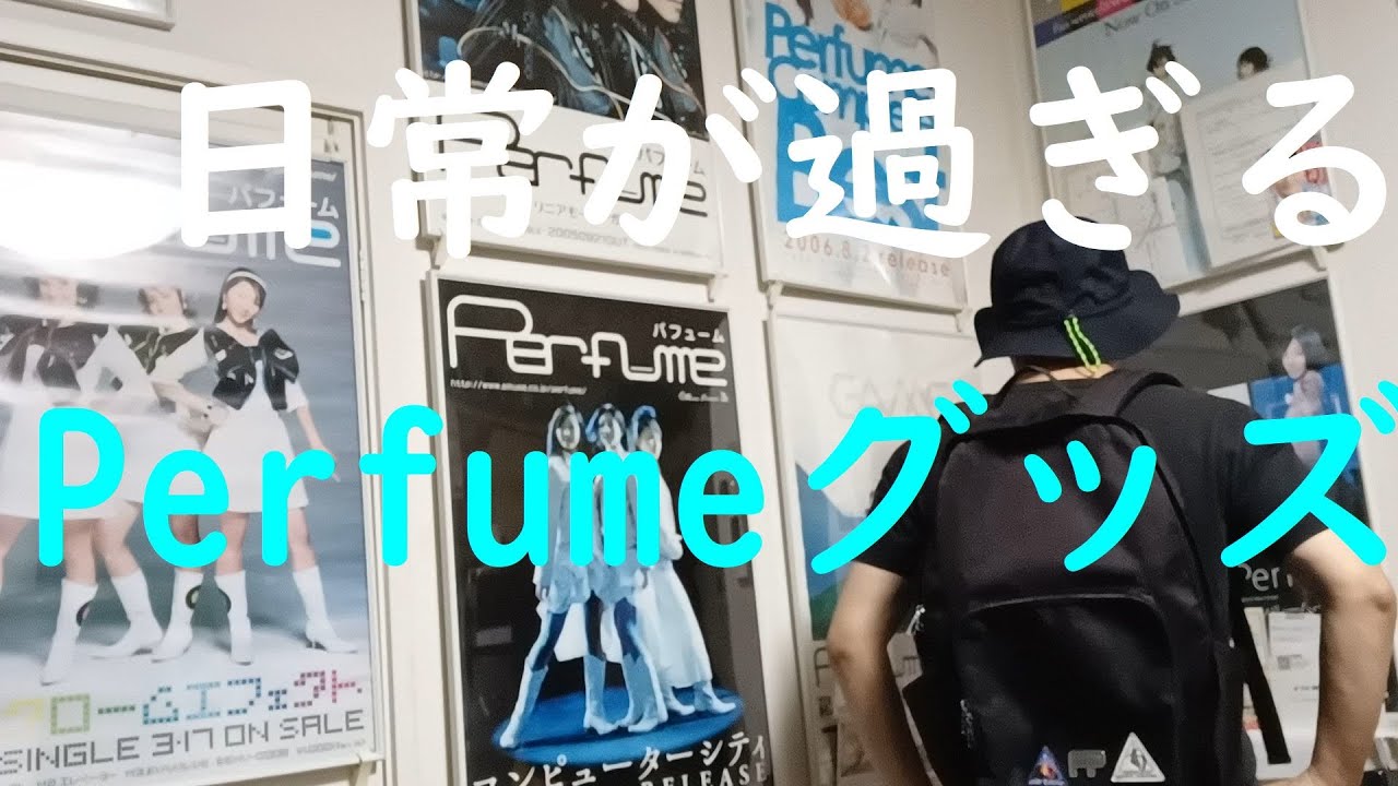 Perfume グッズ紹介Vol.25 エンブレムリュック 6th Tour 2016「COSMIC