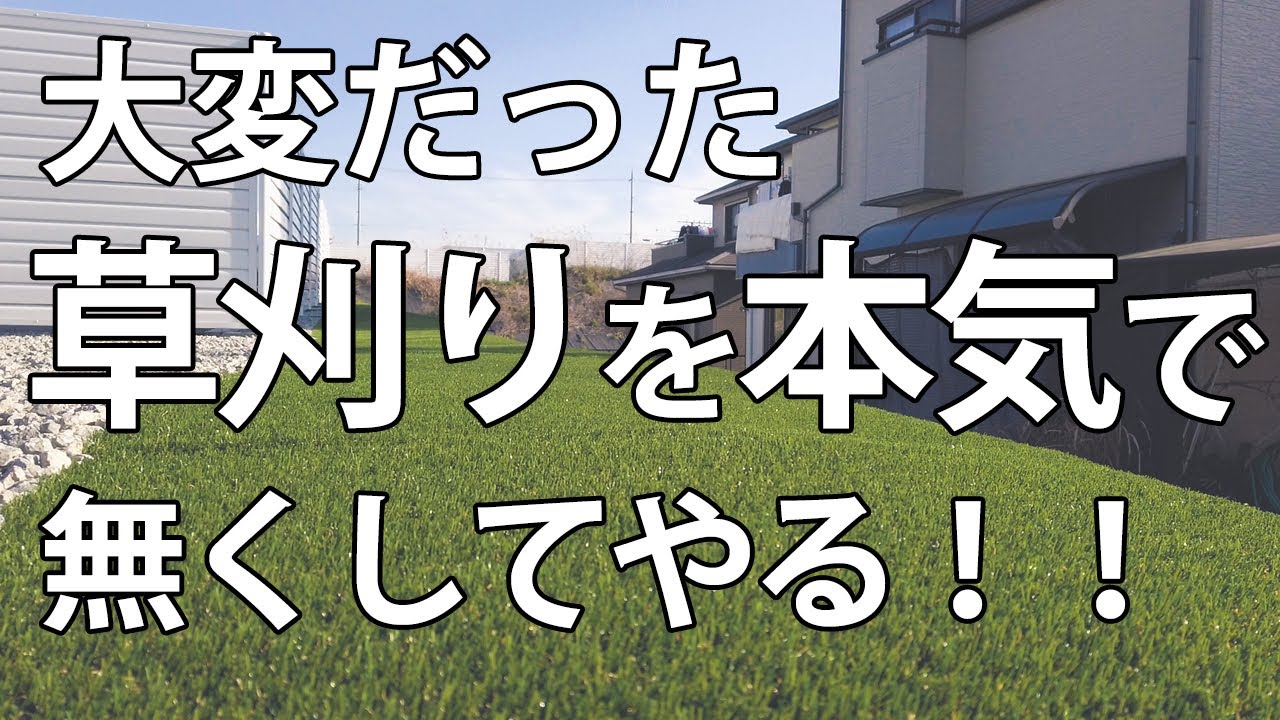 現役庭師が草刈りを無くす方法を実践！ - YouTube