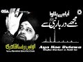 Aya hae bulawa mujhe darbar e nabi se  owais raza qadri  new naat 2020  official  osa islamic