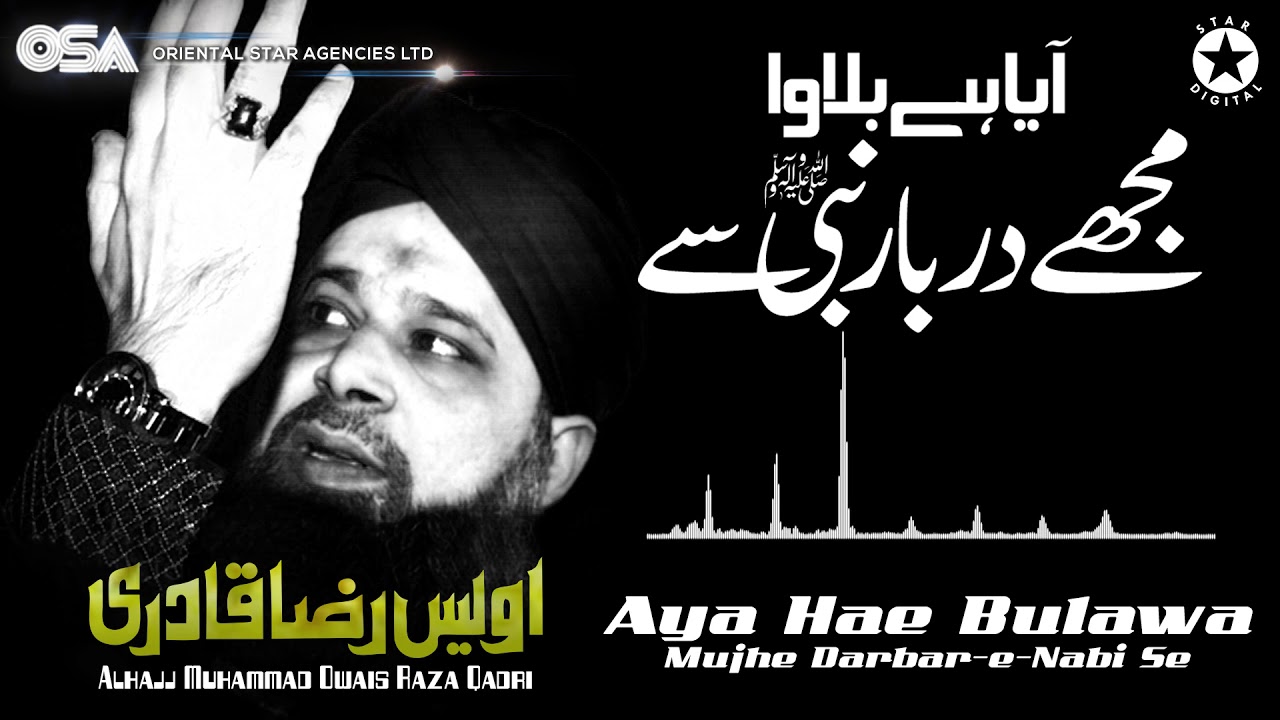 Aya Hae Bulawa Mujhe Darbar e Nabi Se  Owais Raza Qadri  New Naat 2020  official  OSA Islamic