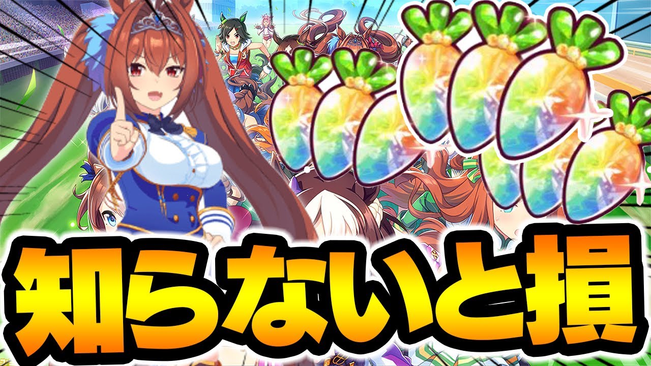 ウマ娘 ジュエルの稼ぎ方や無料のssrのゲット方法など始めたばかりの方に ウマ娘序盤の Youtube