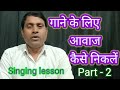                singing tips singing lesson 