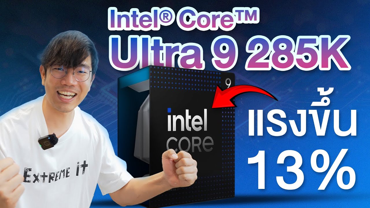 รีวิว Intel Core Utra 9 285K ที่สุดของ CPU เล่นเกมตัวแรง กินไฟน้อยลง Overclock ได้โหดขึ้น