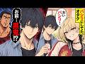 【漫画】「おいパシリ!」とこき使っていた地味なオタク。私を守るためメガネを外した瞬間、巨漢が震えだし…【スカッと】