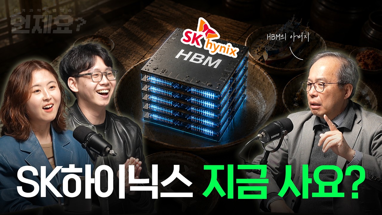 본질적으로 답해드립니다 by SK하이닉스에 설계도 준 과학자 l 언제요 딥토크 Ep13