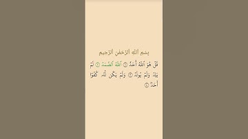 سوره الاخلاص الشيخ عبد الباسط عبد الصمد