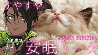【雑談】English subtitles すやすや安眠トーク3/2【荒咬オウガ/ホロスターズ】