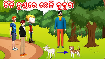 tini tundare chheli kukura odia story//Class 12th Mil Tini Tundare odia question answer.