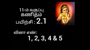 11th maths exercise 2.1 sum no 1,2,3,4&5  //chapter 2 //