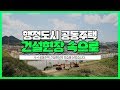 [도시, 짓다] 건설현장 타임랩스, 행복도시 6-4 공동주택 건설현장을 소개합니다!